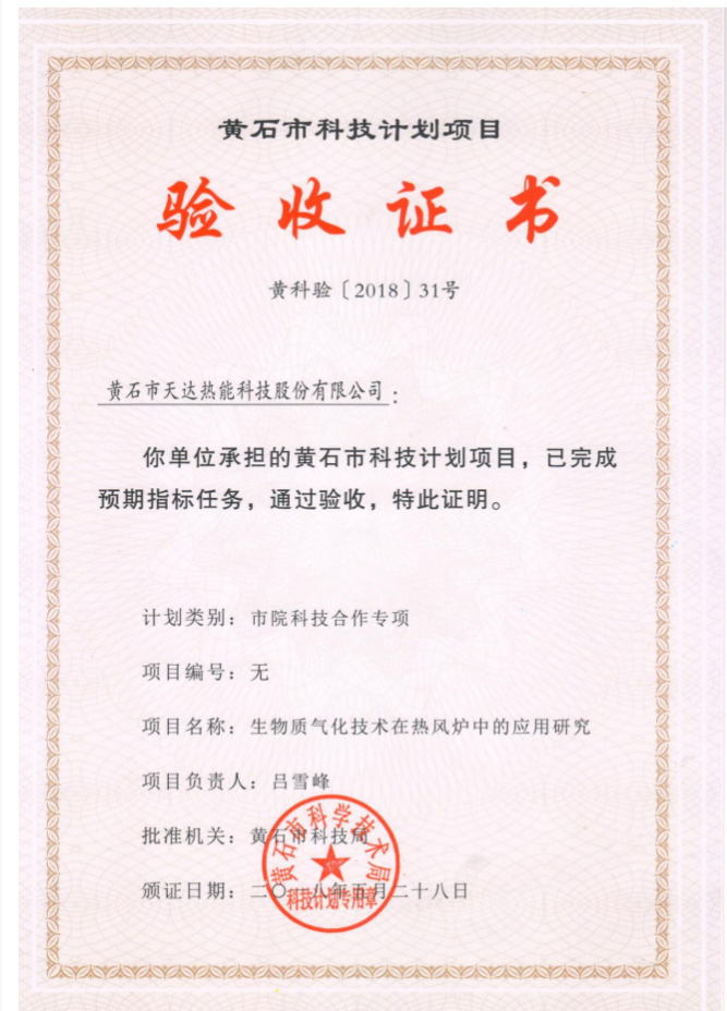 市院科技合作專項(xiàng)驗(yàn)收證書